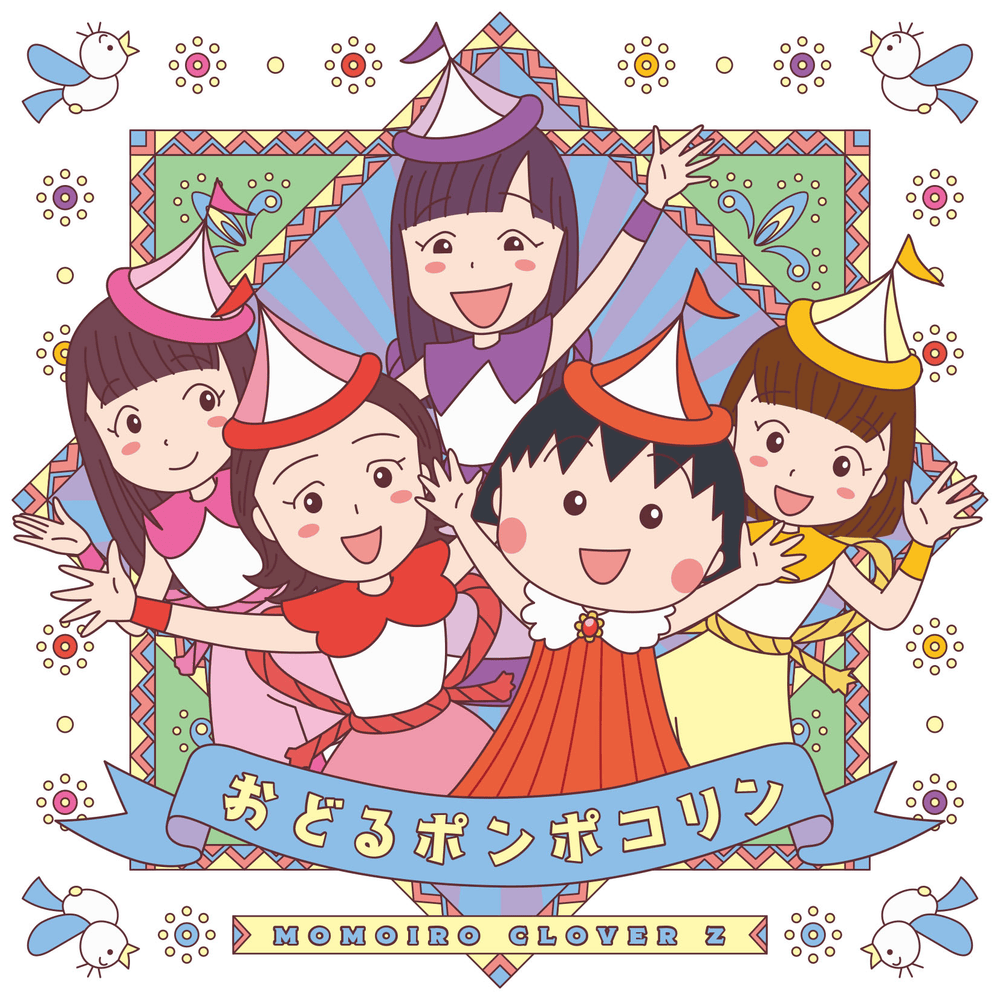 おどるポンポコリン (Odoru Pompokolin)