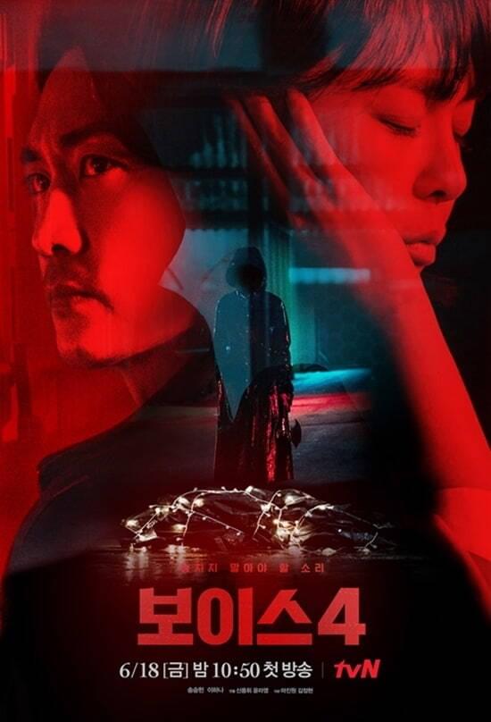보이스 4 OST (Voice 4 Original Television Soundtrack)