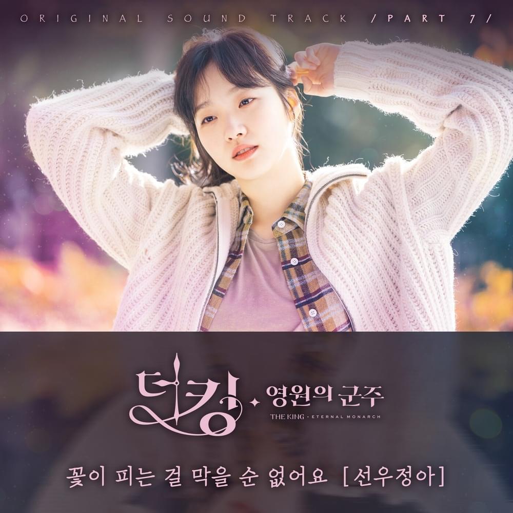 더 킹 : 영원의 군주 OST (The King : Eternal Monarch Original Television Soundtrack), Pt. 7