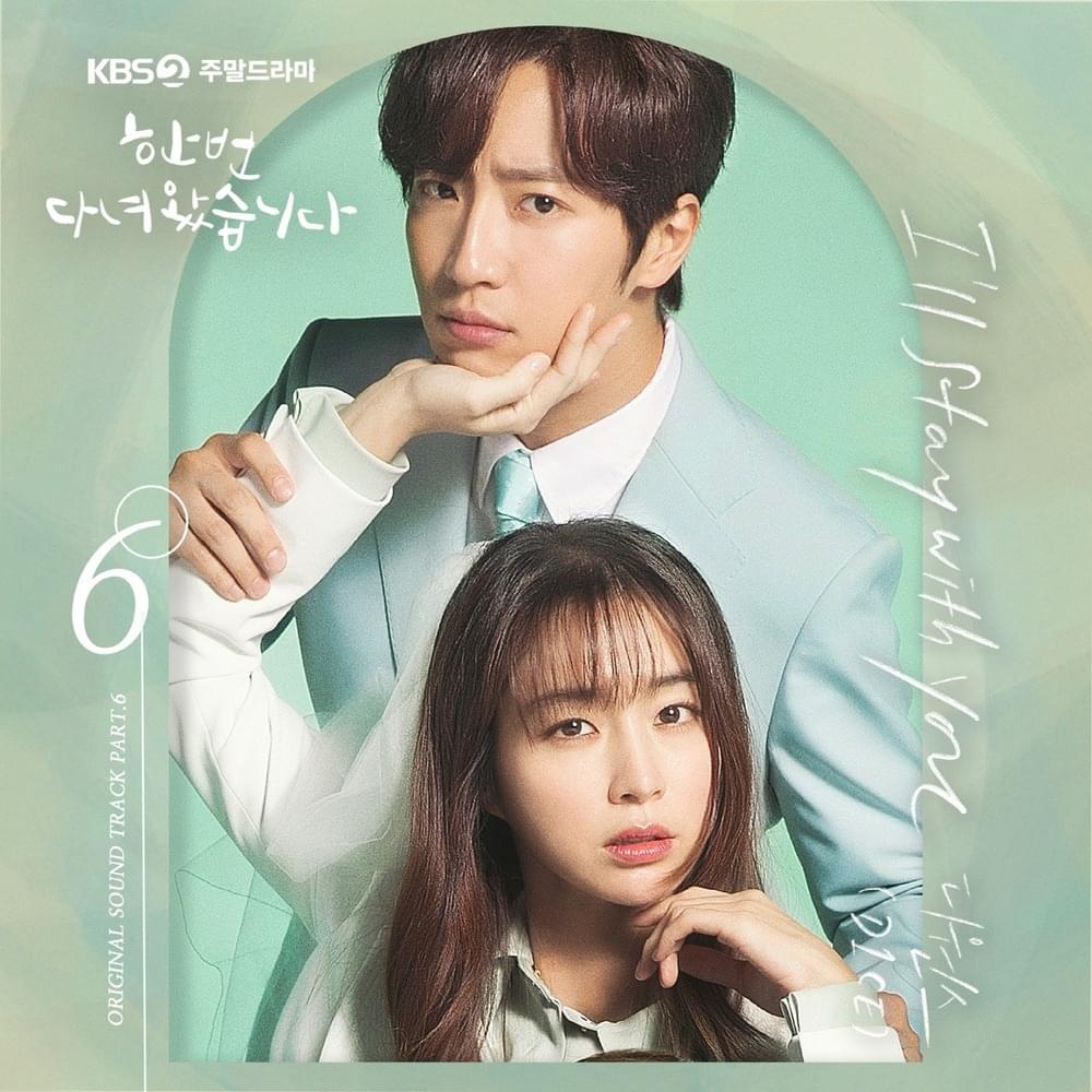 한 번 다녀왔습니다 OST (Once Again Original Television Soundtrack) Part 6