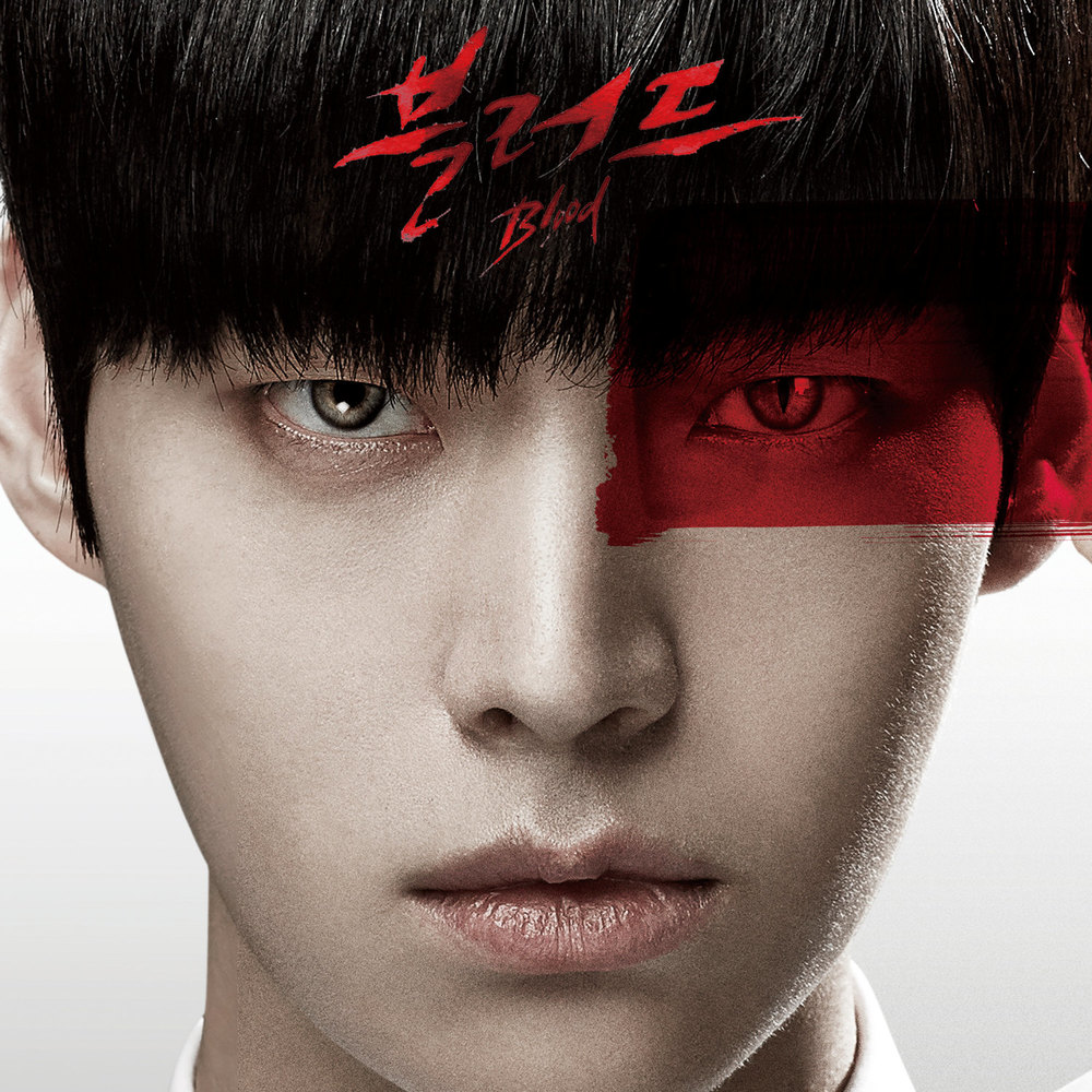 블러드 OST (Blood Original Television Soundtrack)