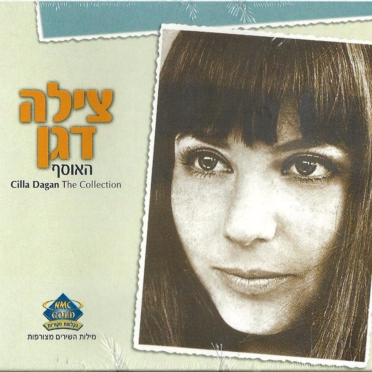 Haosef - האוסף