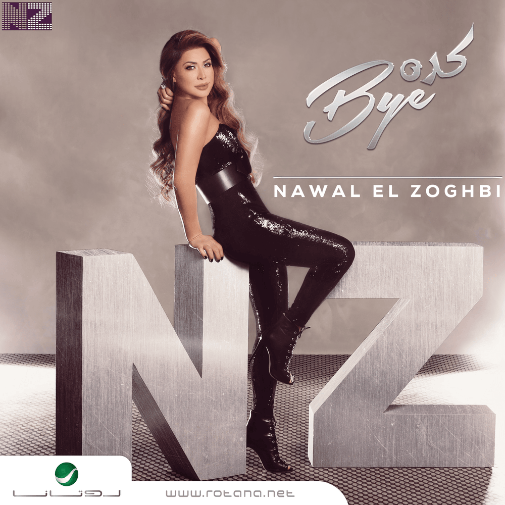 Keda Bye - كده باي