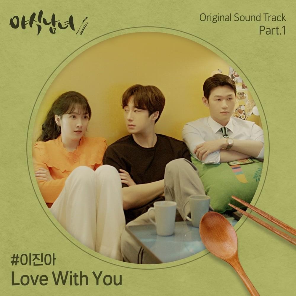 야식남녀 OST (Sweet Munchies Original Television Soundtrack) Part 1