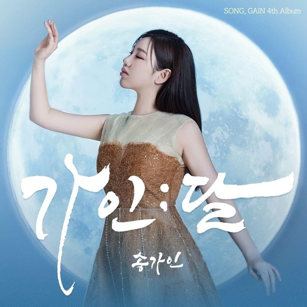 가인;달 (GAIN;DAL)