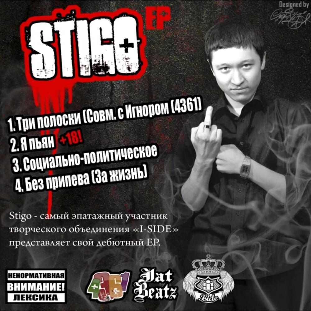 STIGO - EP