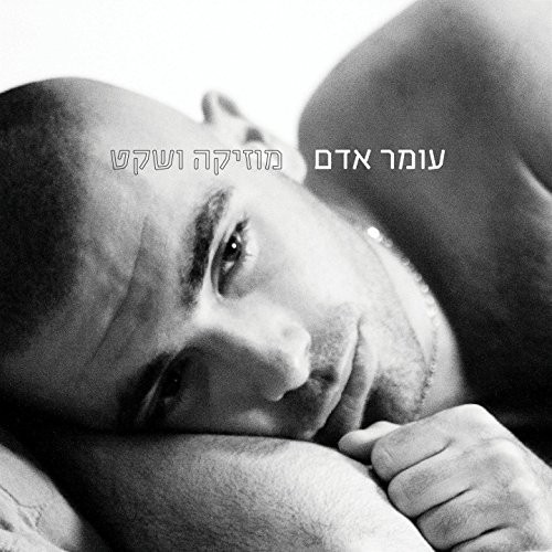 Muzika Vesheket - מוזיקה ושקט