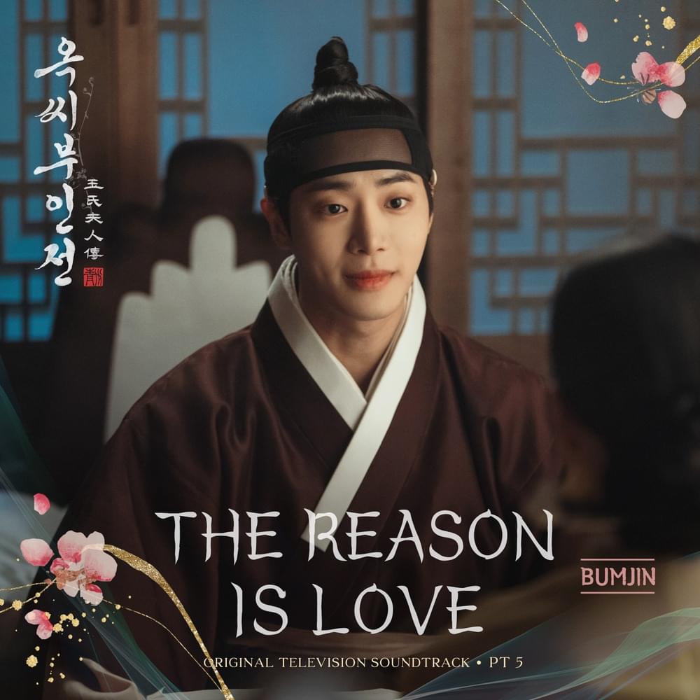 옥씨부인전 OST (The Tale of Lady Ok Original Television Soundtrack), Pt. 5