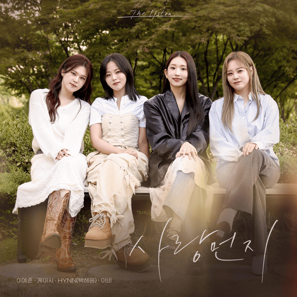 사랑 먼지 (Love Dust)