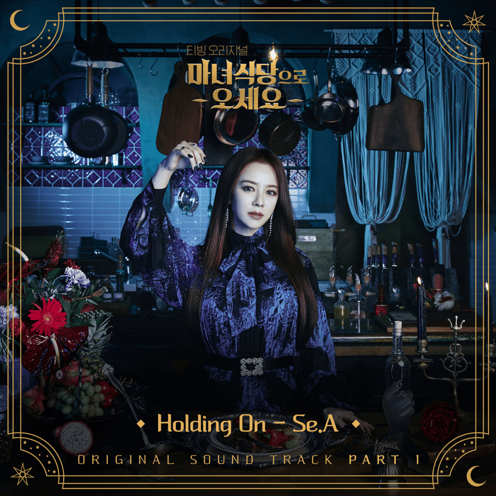 마녀식당으로 오세요 OST (The Witch’s Diner Original Television Soundtrack) Part 1