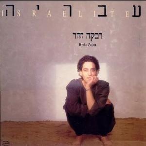 Ivriya - עבריה