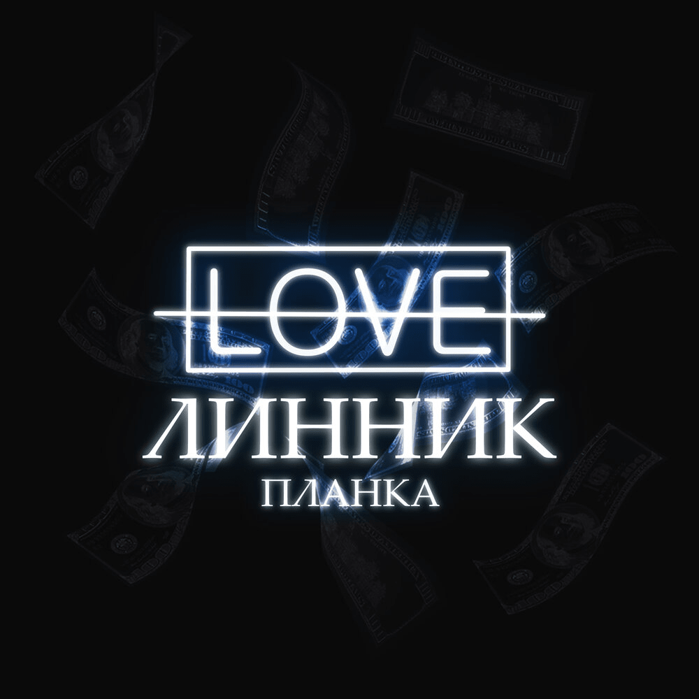 Планка (Plank)