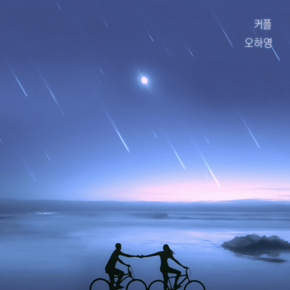 연애시발.(점) OST (Start Dating Original Drama Soundtrack) Part. 5
