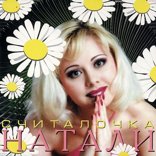 Считалочка (Schitalochka)