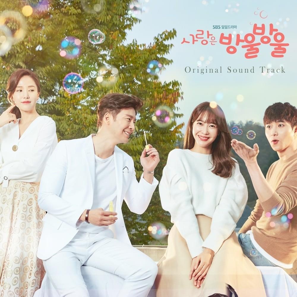 사랑은 방울방울 OST (Love Is Drop by Drop Original Television Soundtrack) Part. 1