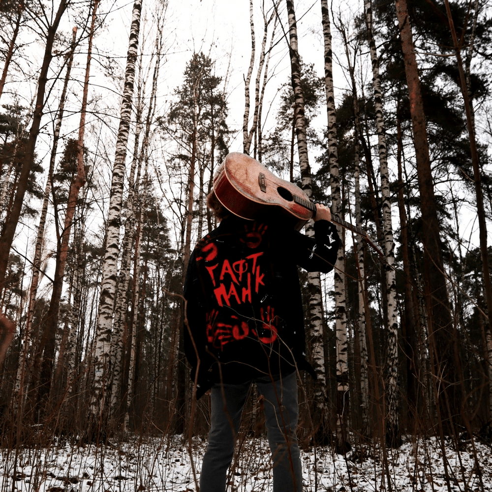 ГАФТ ПАНК в лесу (GAFT PUNK In The Woods)