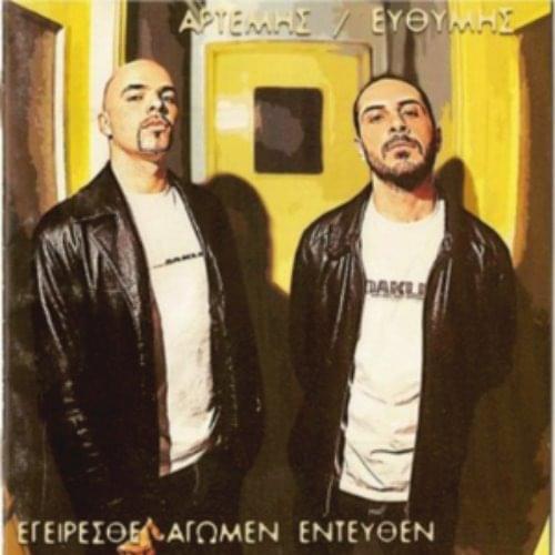 Εγείρεσθε, Άγωμεν, Έντευθεν (Egeiresthe, Agomen, Enteuthen)