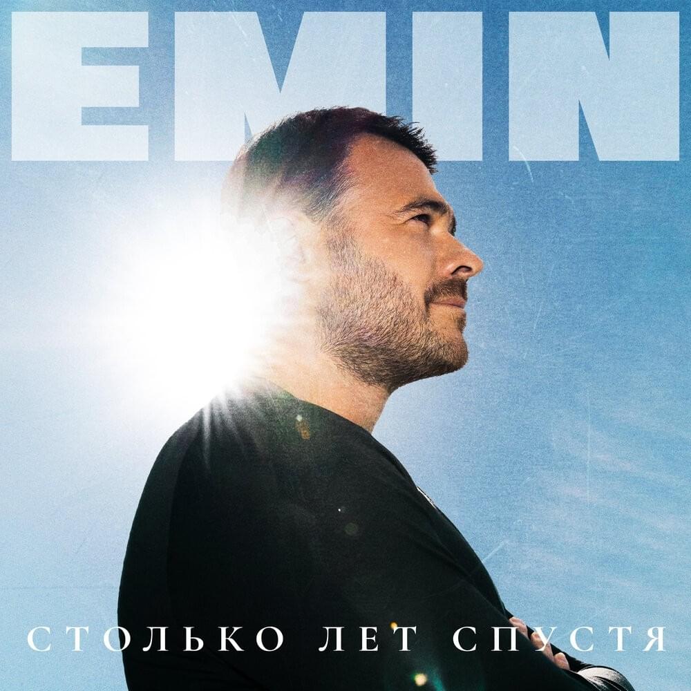 Столько лет спустя (So many years later)