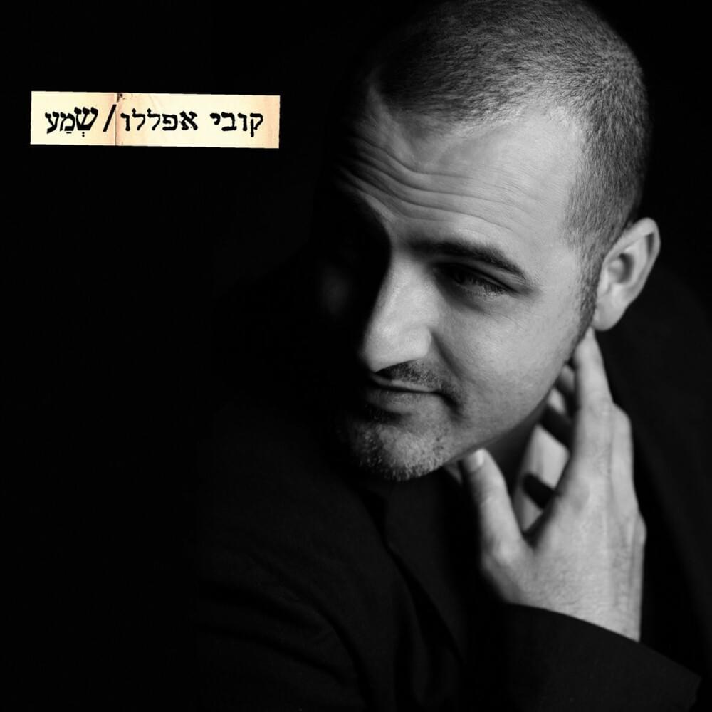 Shma - שמע