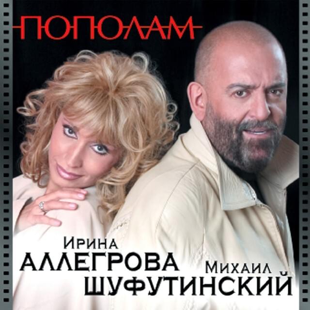 Пополам (In Half)