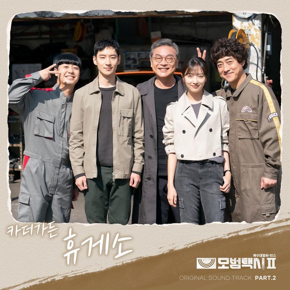 모범택시2 (Taxi Driver 2) OST, Pt. 2