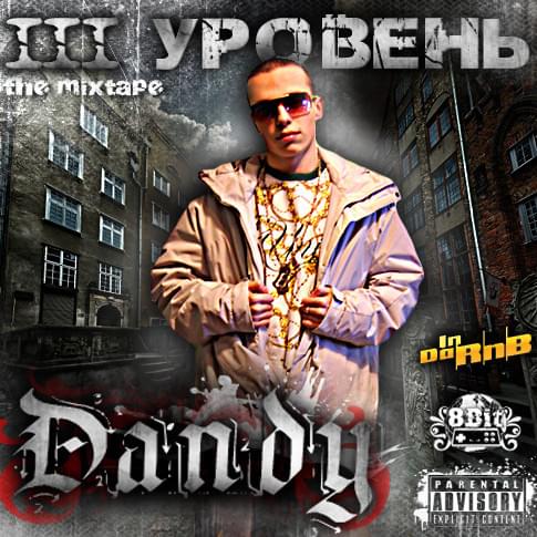 III Уровень: The Mixtape