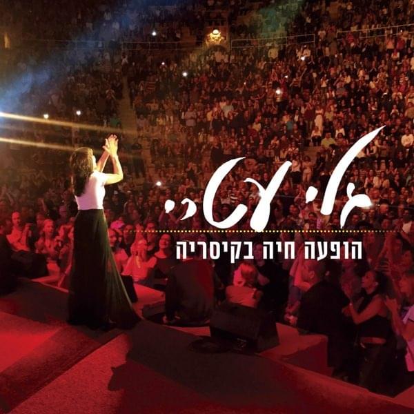Hofa’a Haya BeCaesarea - הופעה חיה בקיסריה