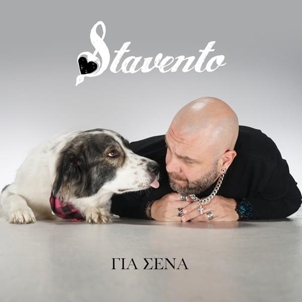 Για Σένα (Gia Sena)