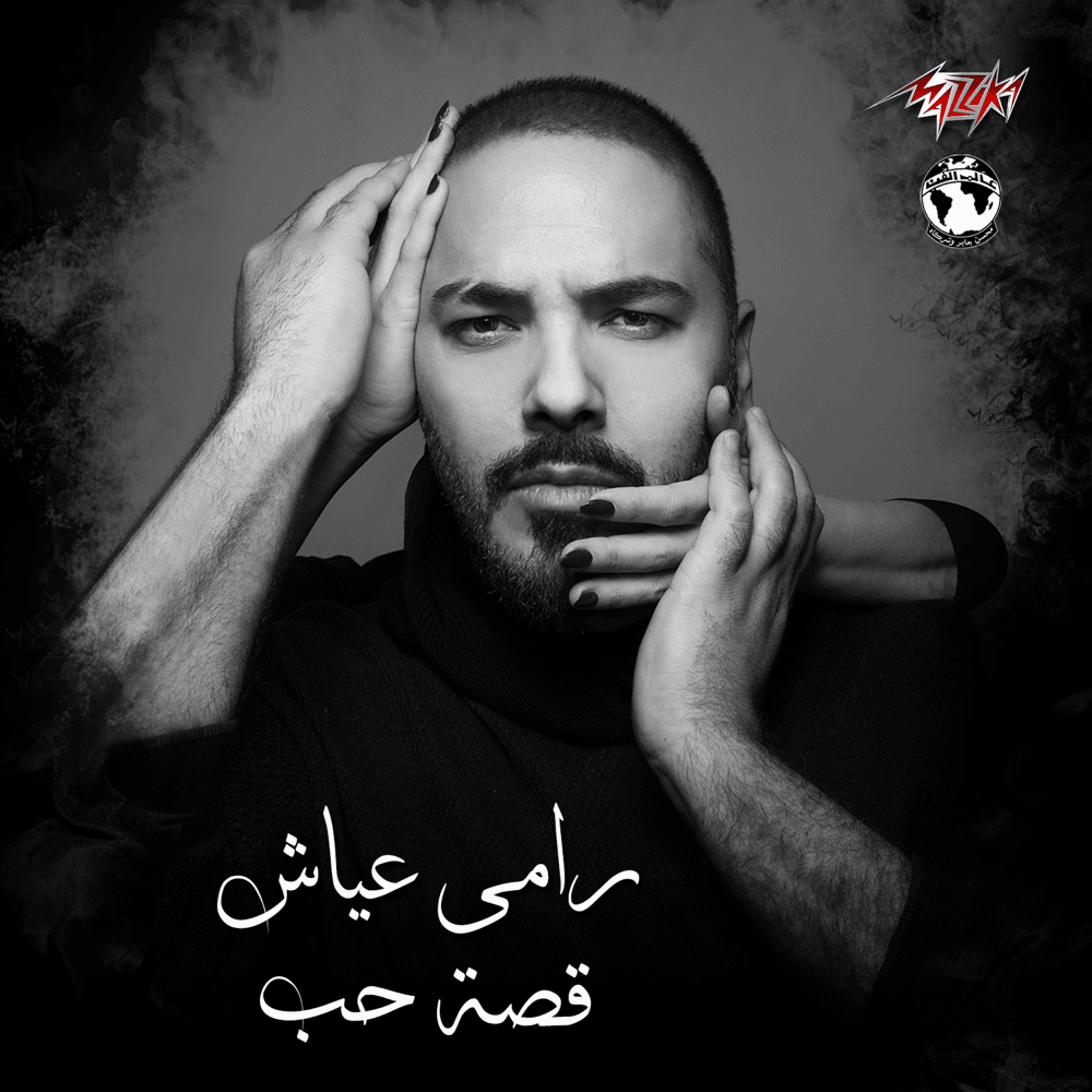 Qesset Hob - قصة حب