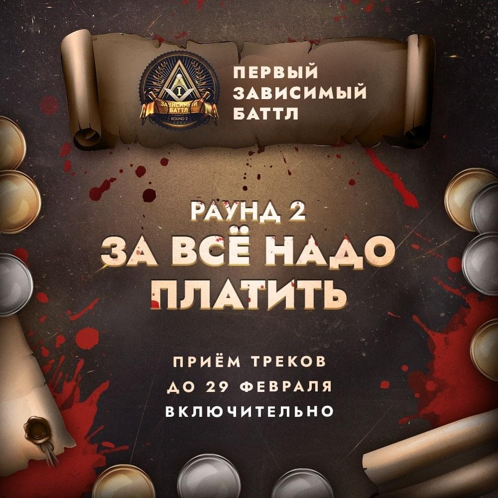 За всё надо платить (2 раунд, 1aB)