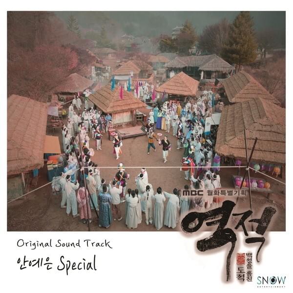 Rebel: Thief Who Stole the People OST (Ahn Ye Eun Special)