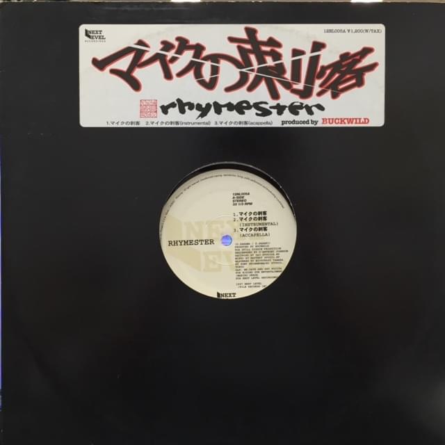マイクの刺客 (The Untouchable)