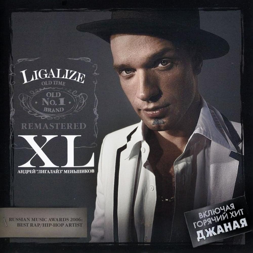 XL (Remastered 2007)