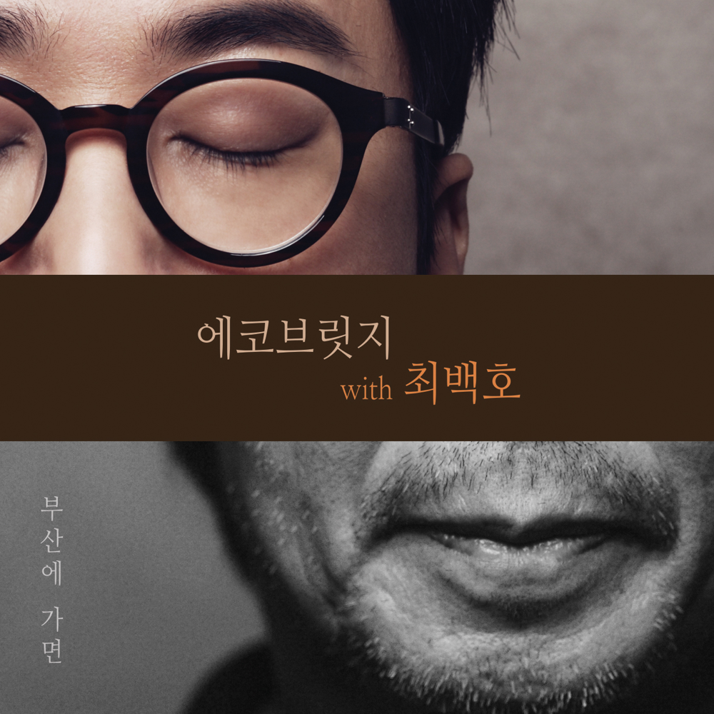 부산에 가면 (When I Am In Busan)