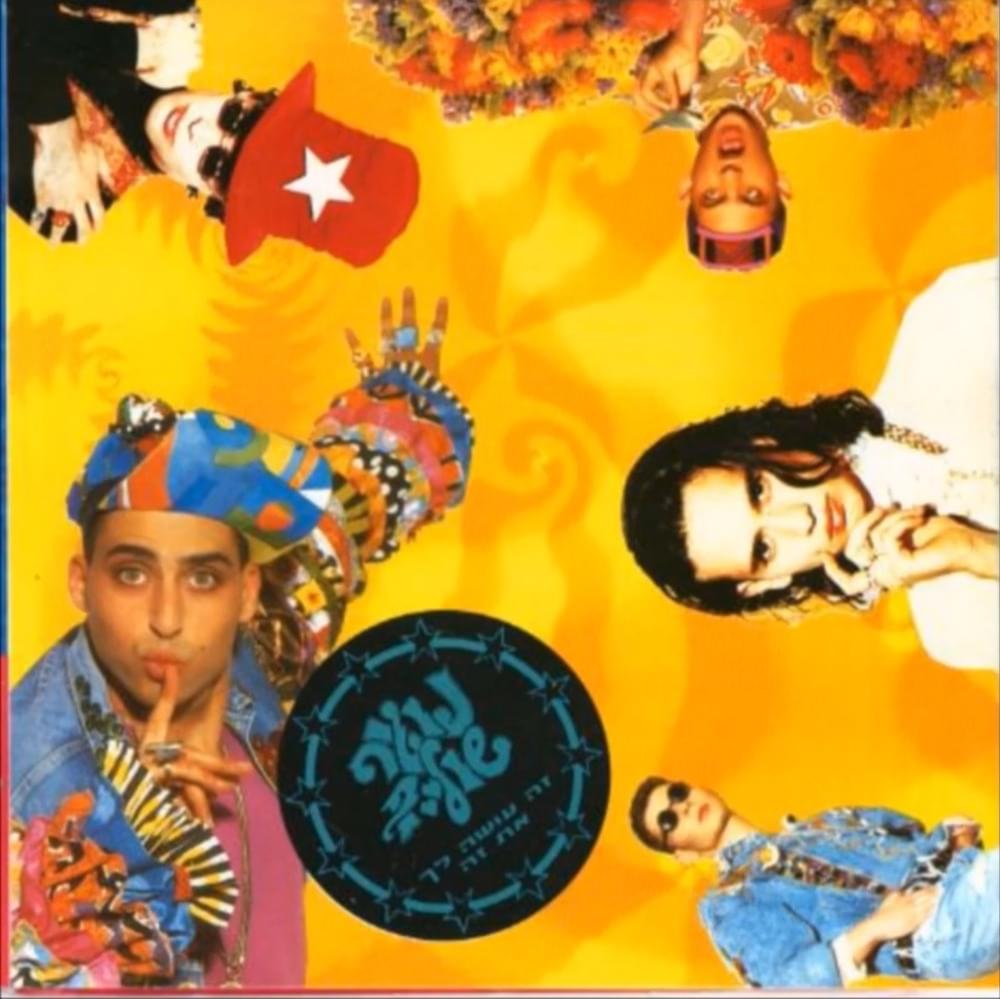 Ze Ose Lach Et Ze - זה עושה לך את זה