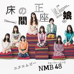 床の間正座娘 (Tokonoma Seiza Musume) - Type A