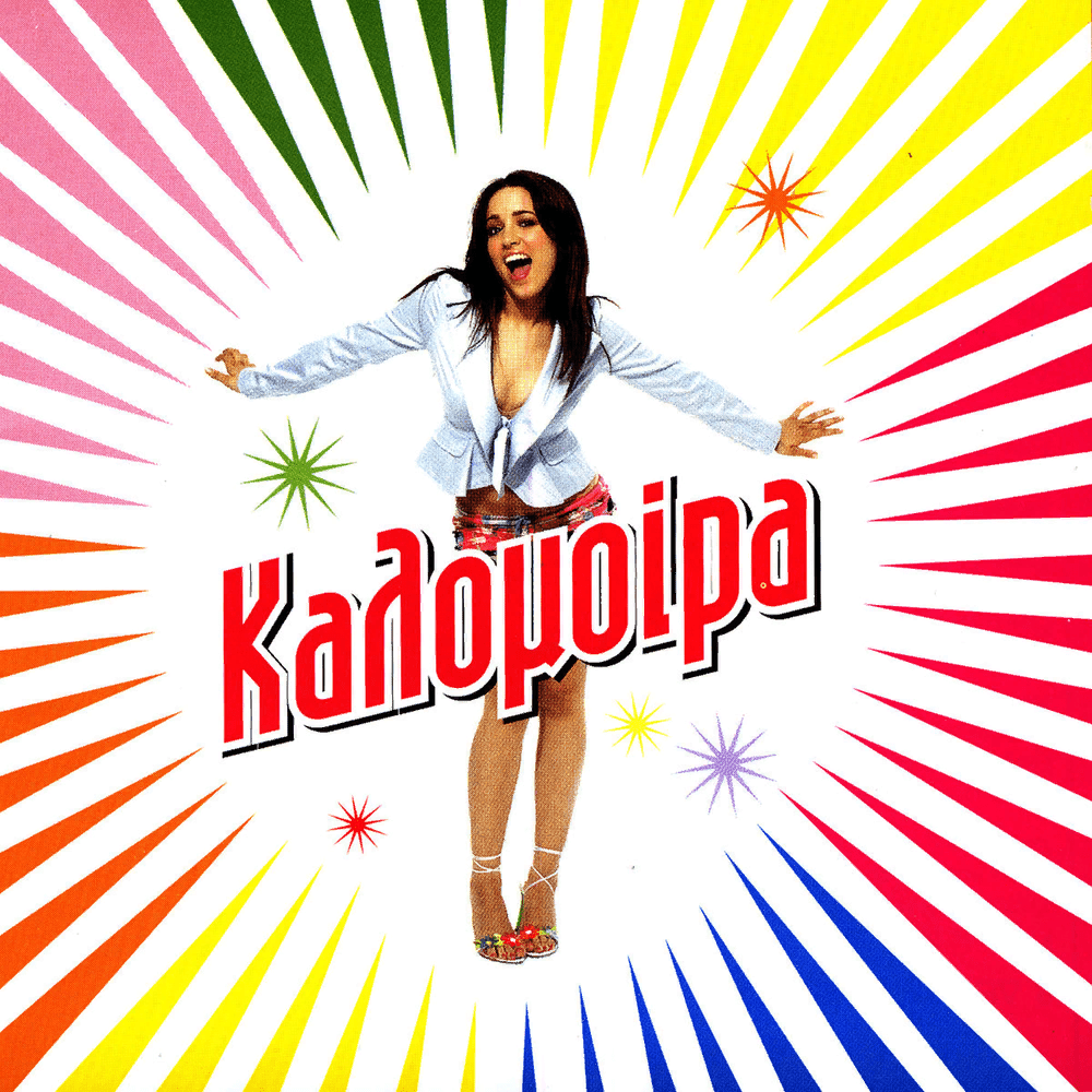 Kalomira (Καλομοίρα)