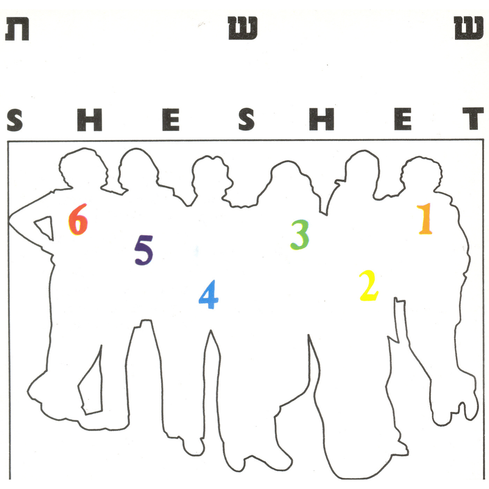 Sheshet - ששת