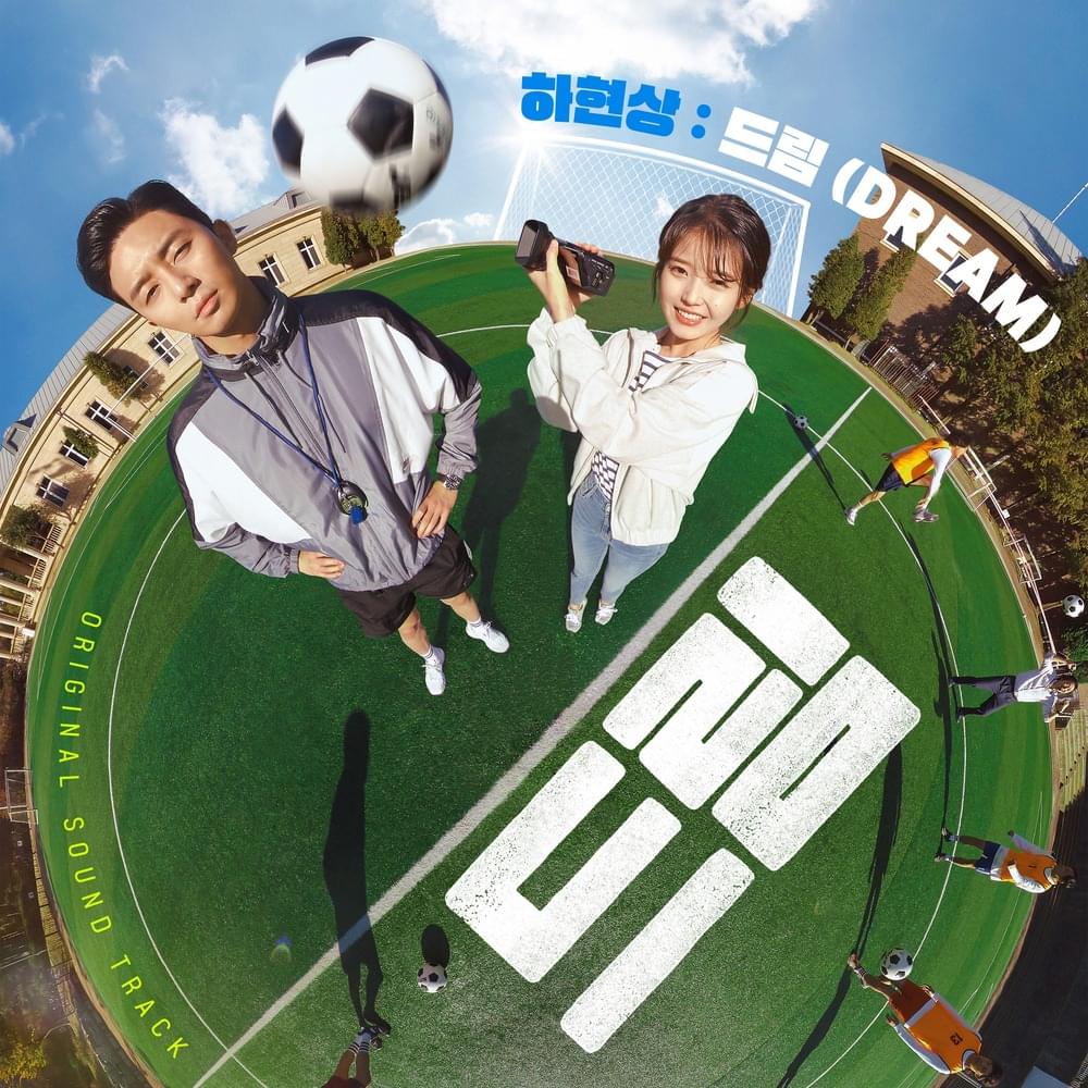드림 OST (Dream Original Soundtrack)