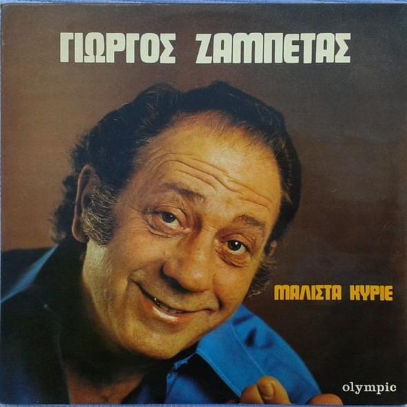Μάλιστα Κύριε (Malista Kirie)
