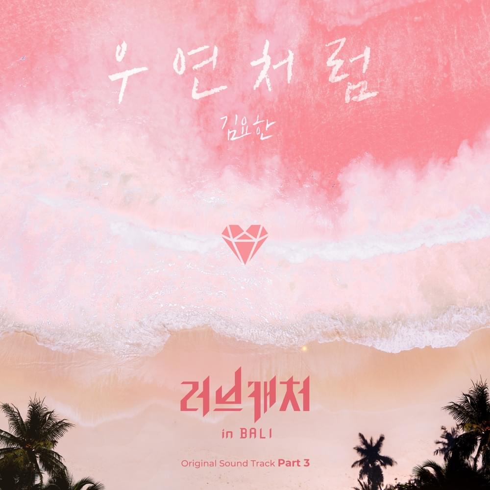 러브캐처 인 발리 (Love Catcher in Bali) OST, Pt. 3