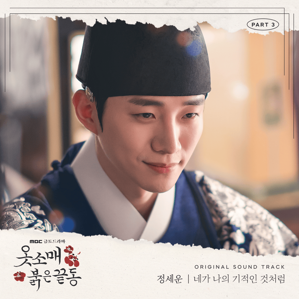 옷소매 붉은 끝동 OST (The Red Sleeve Original Television Soundtrack), Pt. 3