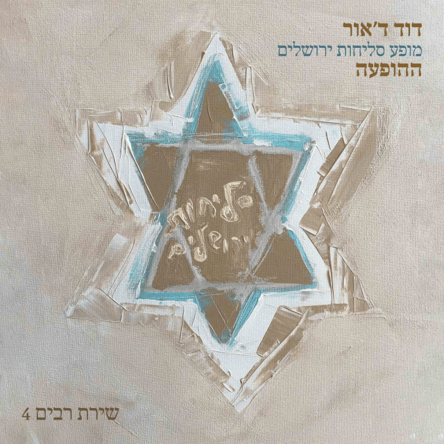 Slichot Yerushalaim - סליחות ירושלים