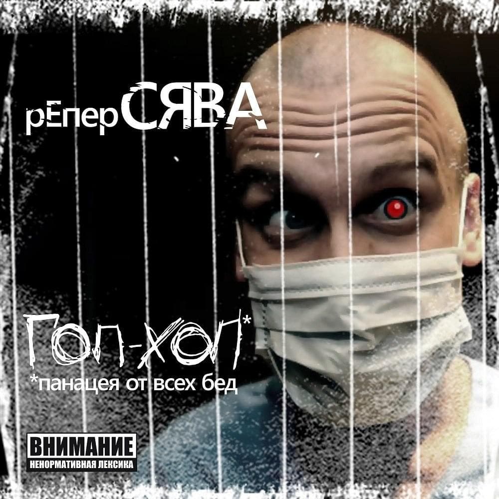 Гоп-хоп (Gop-Hop)