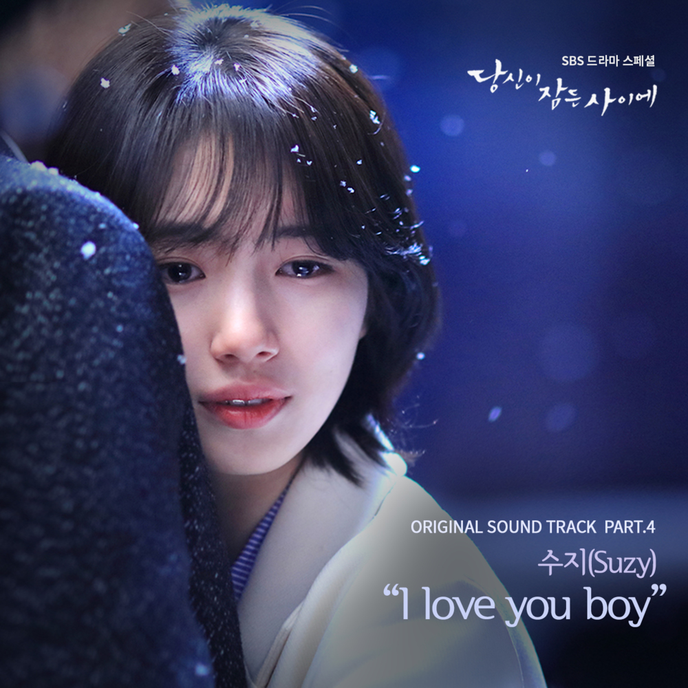 당신이 잠든 사이에 OST (While You Were Sleeping Original Television Soundtrack) Part.4