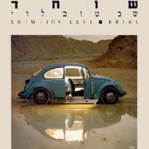 Shochad - שוחד