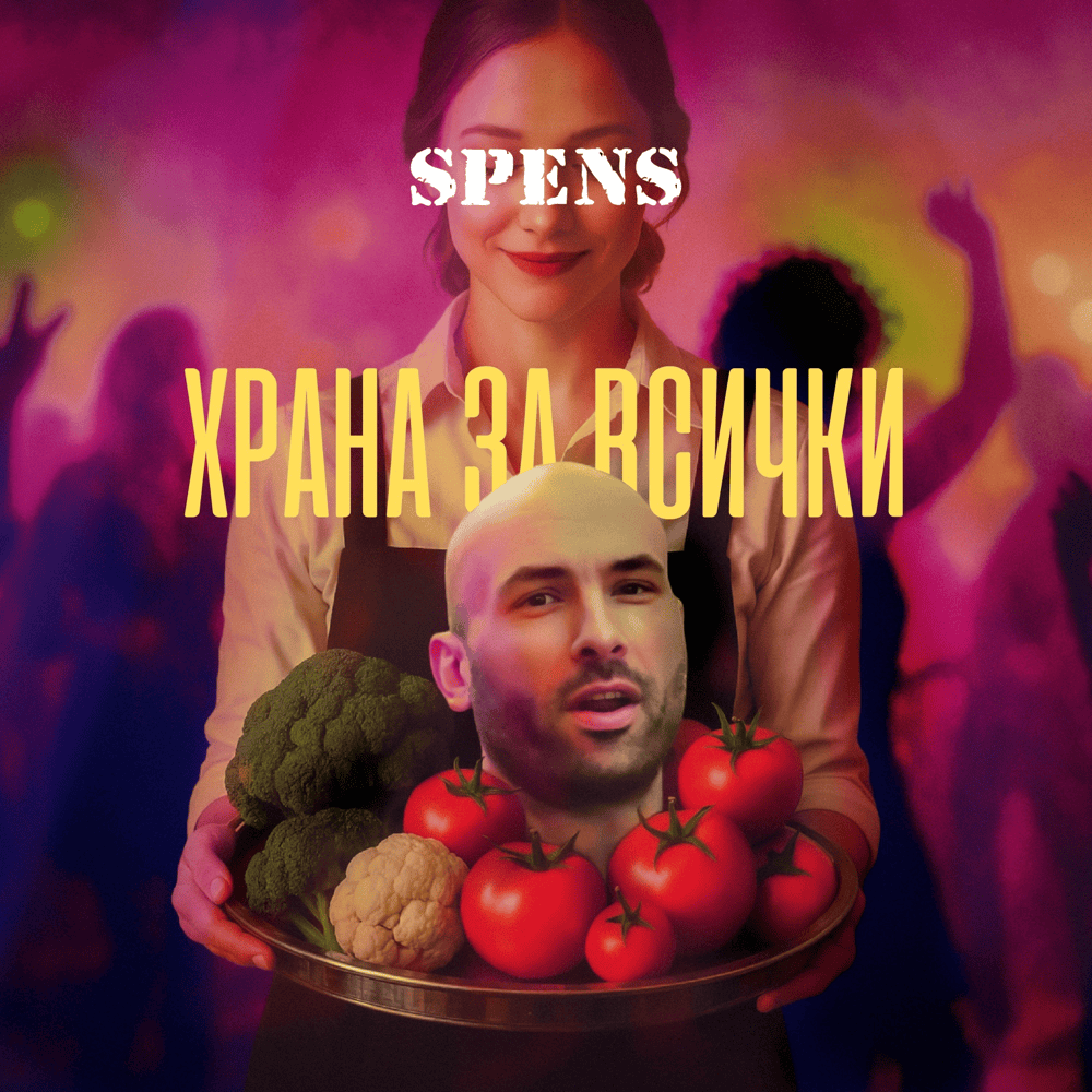 Храна за всички (Hrana za vsichki)