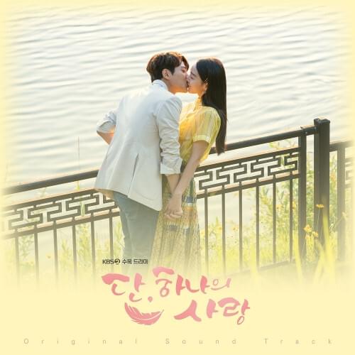 단, 하나의 사랑 OST (Angel’s Last Mission: Love Original Television Soundtrack)