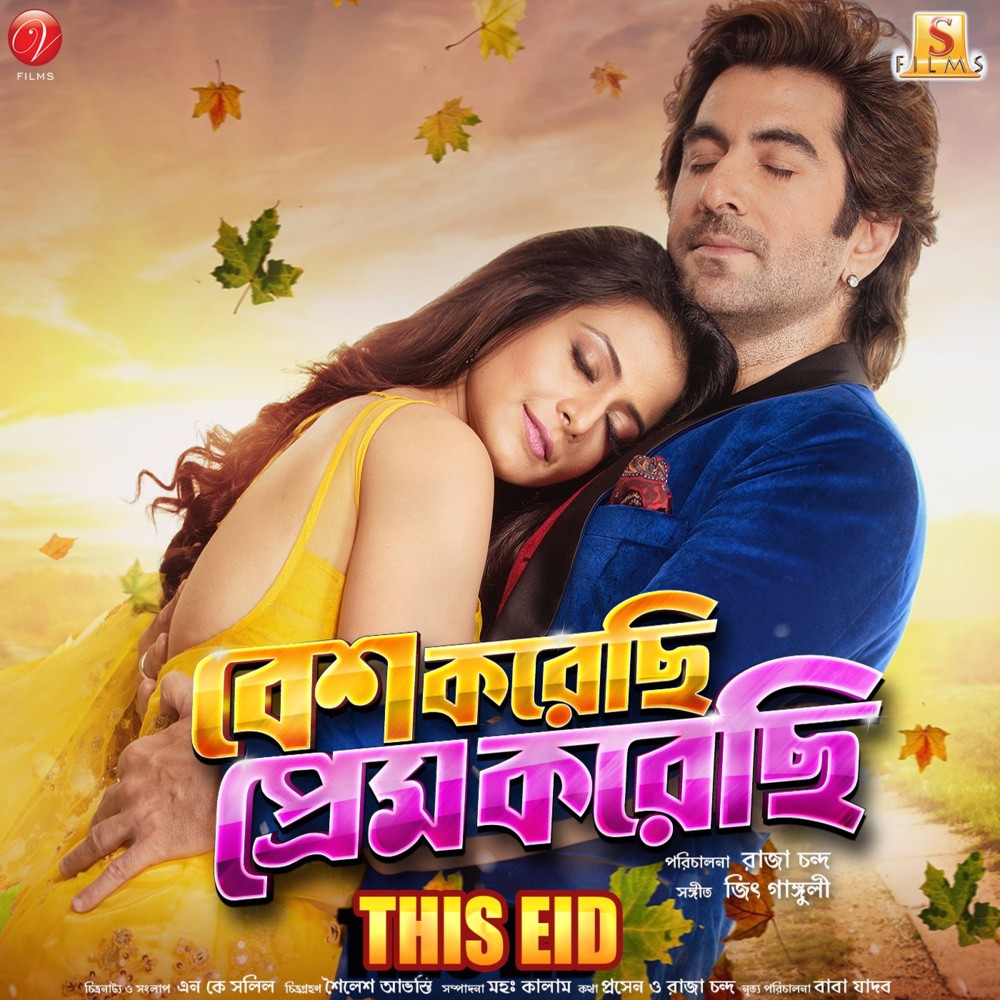 Besh Korechi Prem Korechi