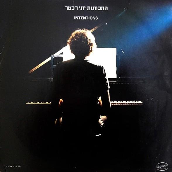 Hitkavnut - התכוונות